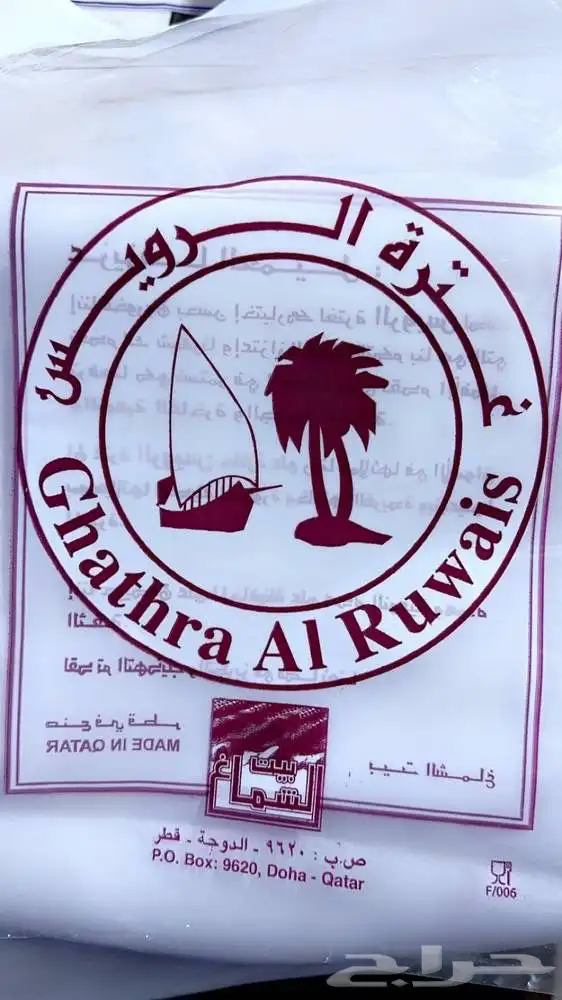 غترة الرويس القطرية 30 ريال 0