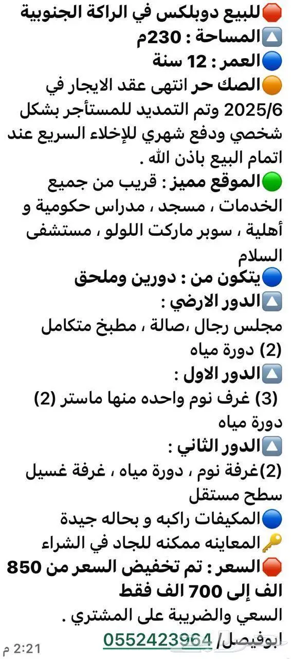 فيلا دوبلكس للبيع بسعر مغري 12