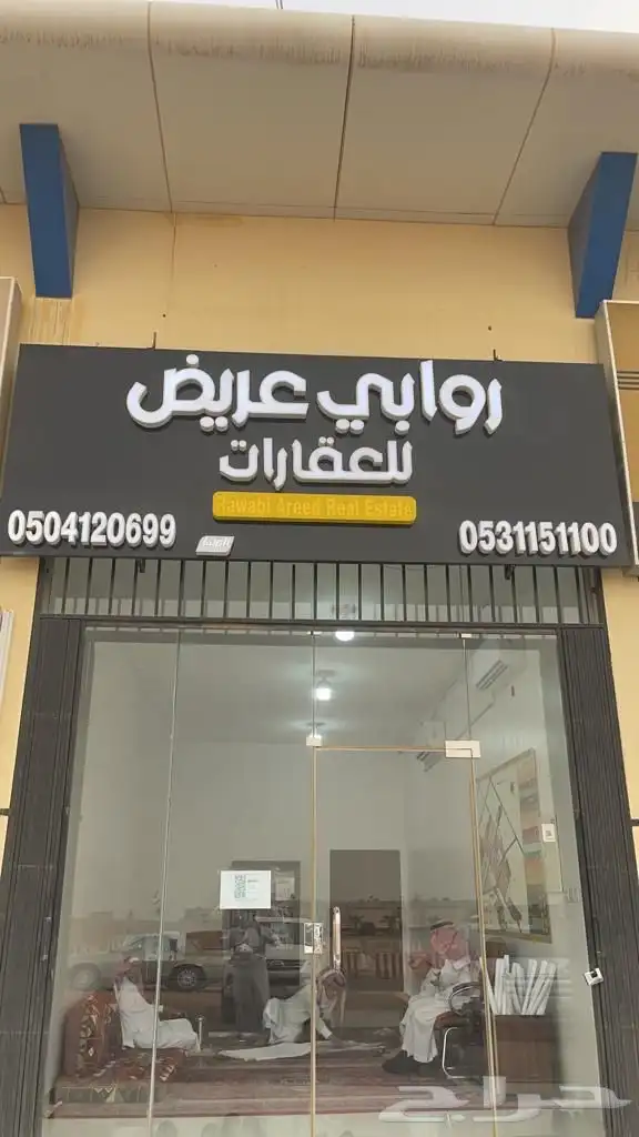 نسوق اراضي عريض بيع شراء تسويق 0