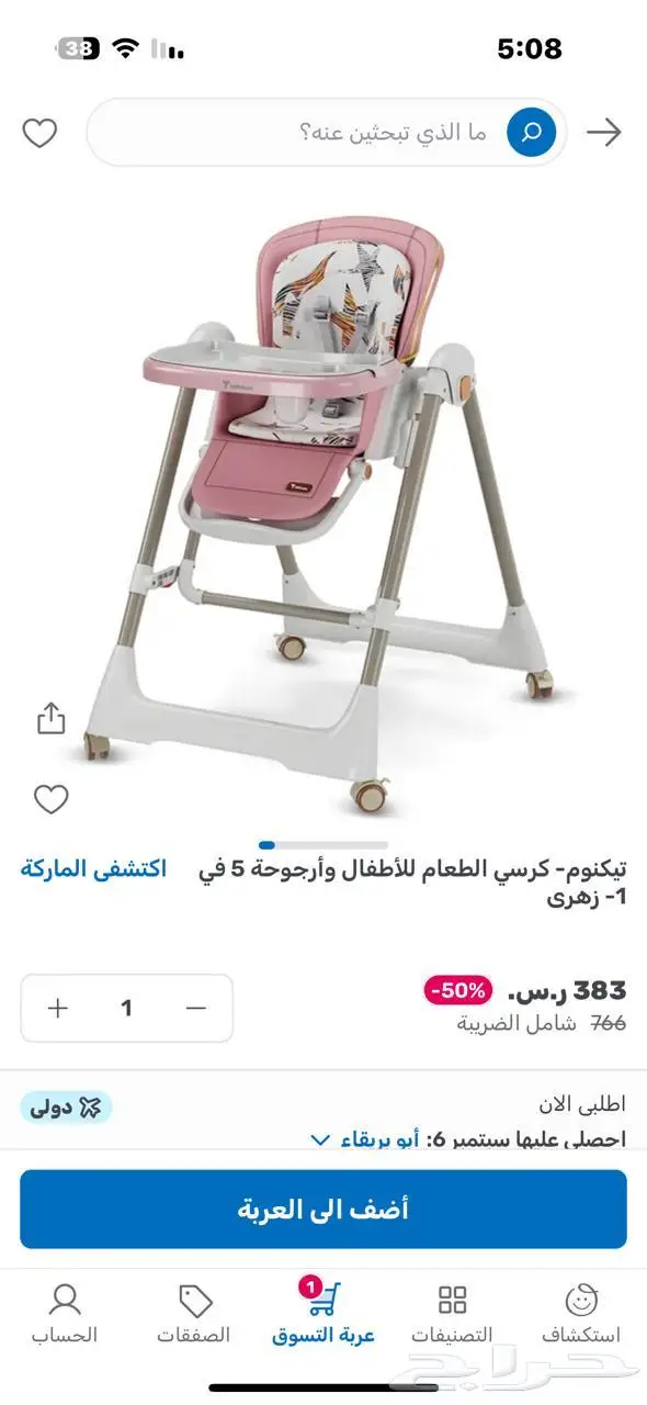 كرسي طعام وأرجوحه للأطفال 5 في 1 من ممزورلد 0