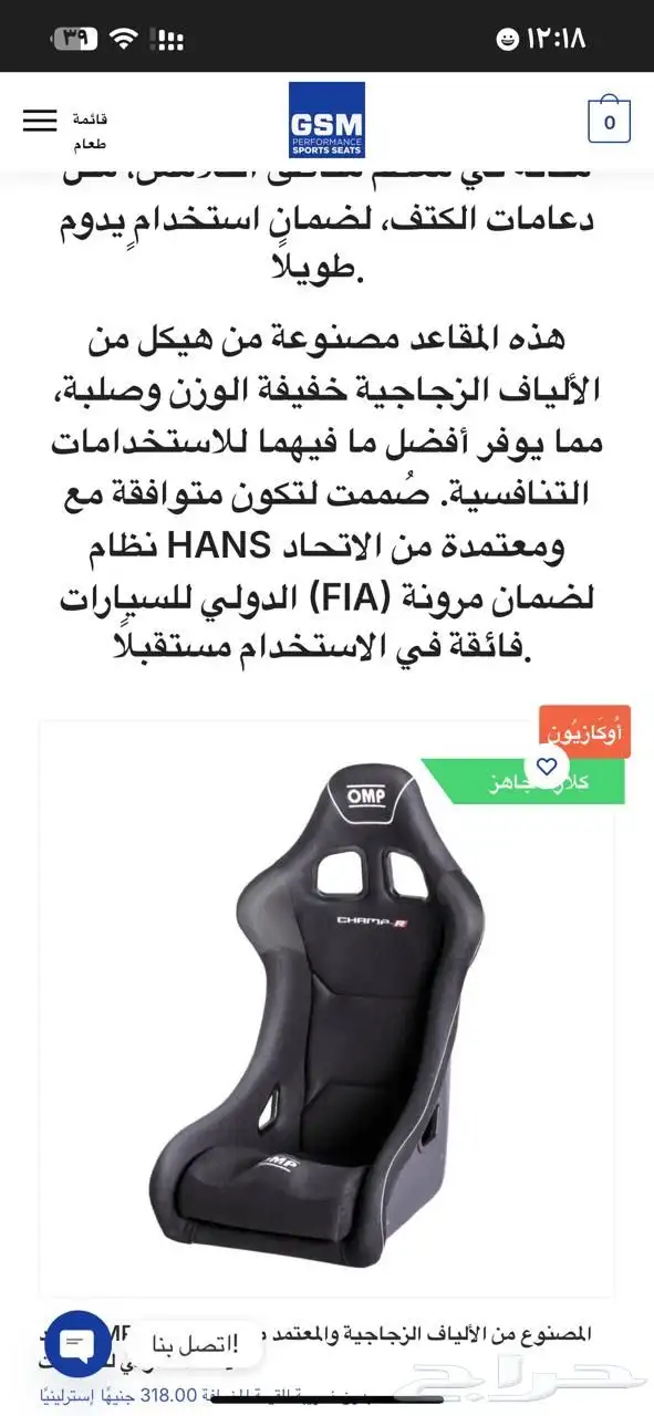 كرسي سباق رياضي من شركة omp 6