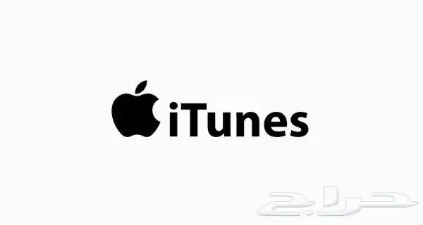 اشتري بطاقات ايتونز 0