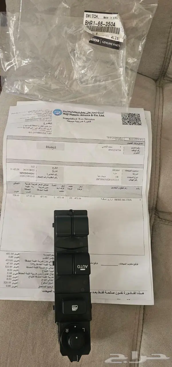 ماكينة رفع قزاز باب السائق ماذدا 3 0