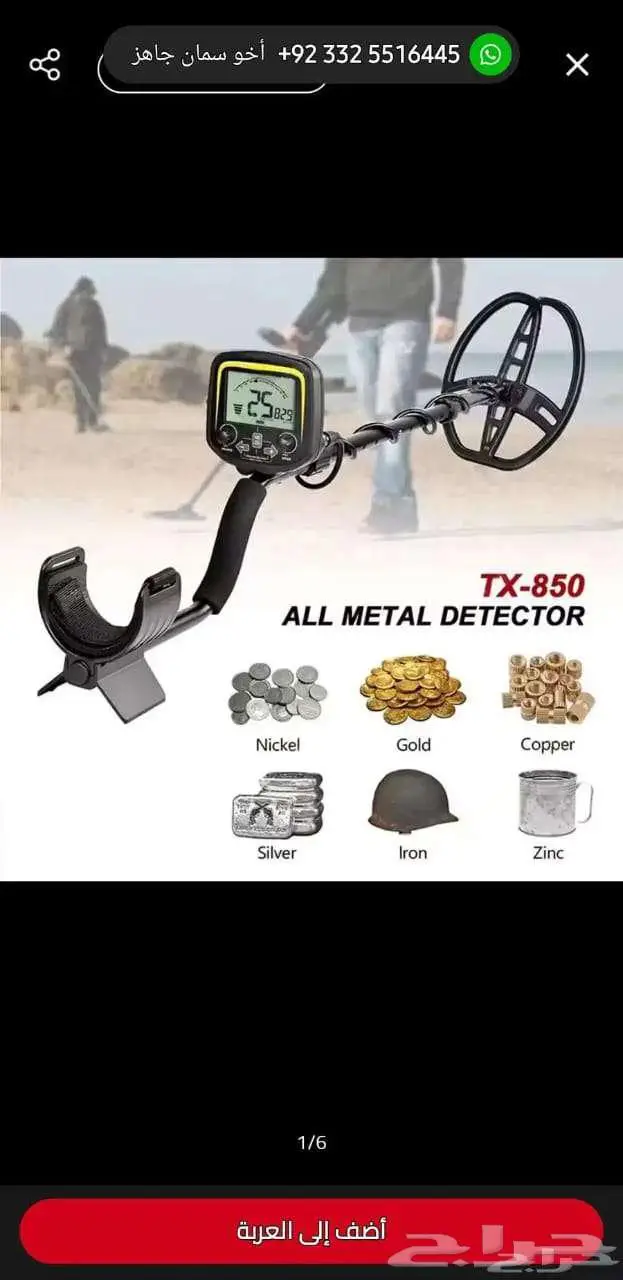 كاشف الذهب 1