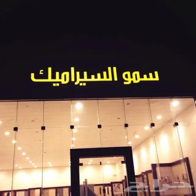 لوحات محلات حروف بارزه وخدمات الدعاية والإعلان 5