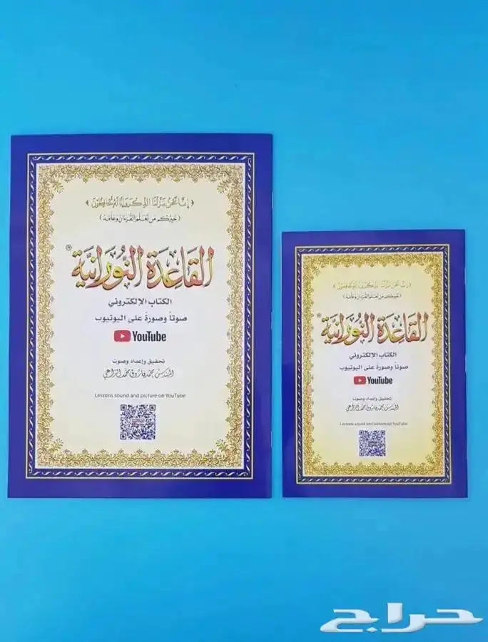 جزء عم . جزء تبارك . جزء العشر الاخير . جزء ربع يس 3