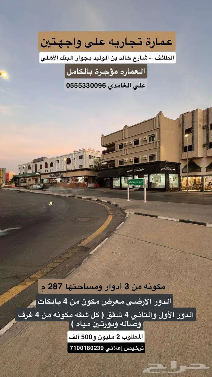 عمارة تجارية للبيع على واجهتين بموقع حيوي بالطائف 0