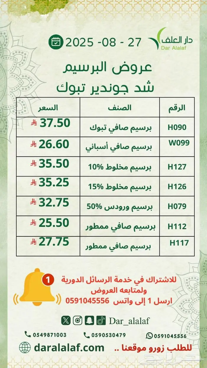 عروض البرسيم الوطني والمستورد 4
