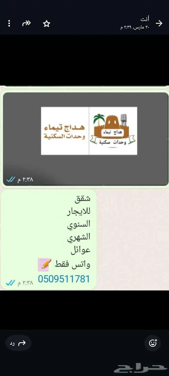 شقة للايجار في محافظة تيماء 3