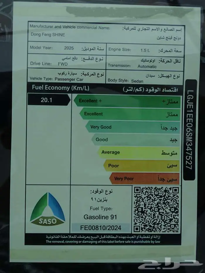 دونج فينج شاين E1 2025 جديد وحصري 15