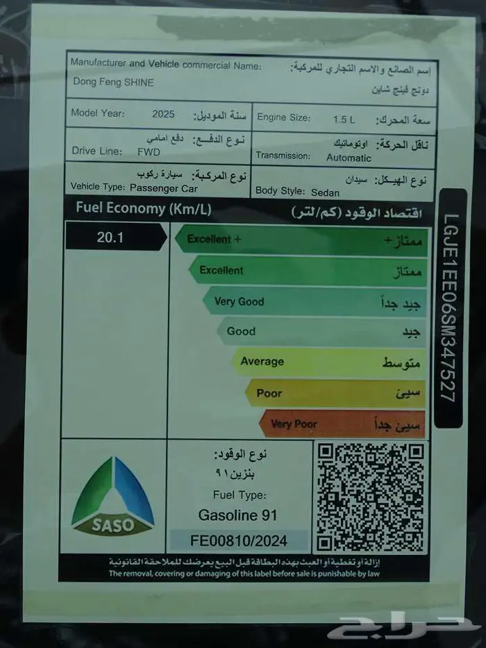 دونج فينج شاين E1 2025 جديد وحصري 15