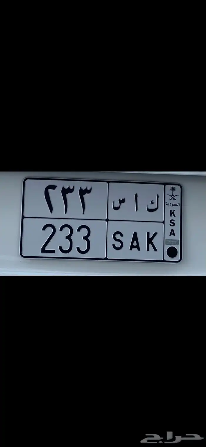 للبيع لوحه مميزه معنا ورقمين مكرر 0