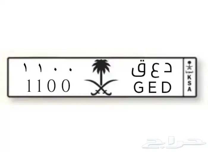 لوحة رقم مميز د ع ق 1100 0