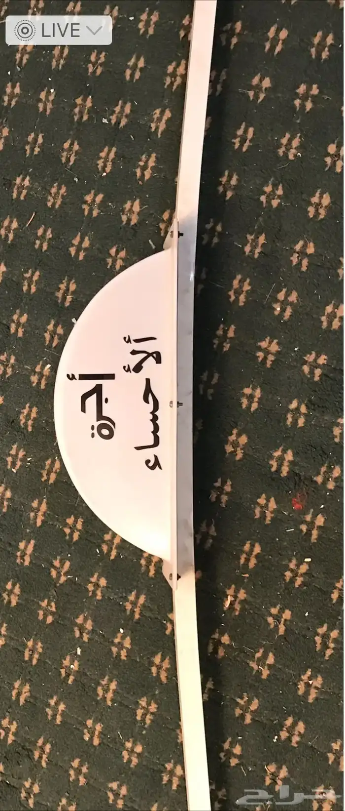 مصباح اجرة 1