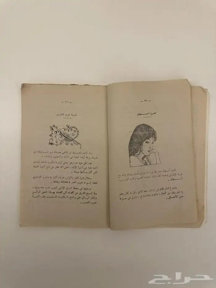 كتاب حياة الموسيقار فريد الأطرش 3