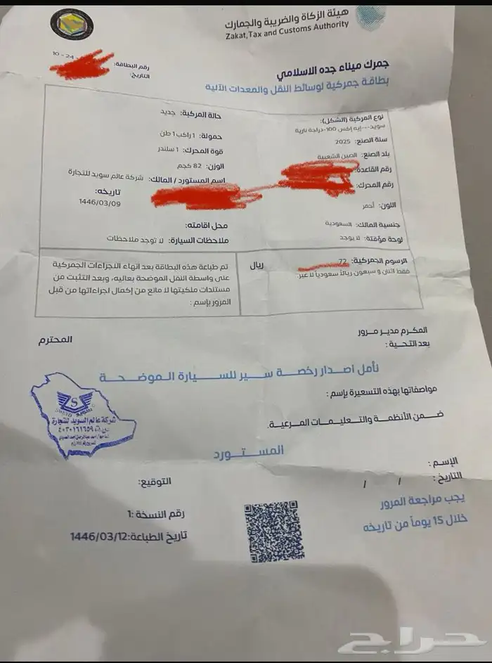 ورقه جمرك 0