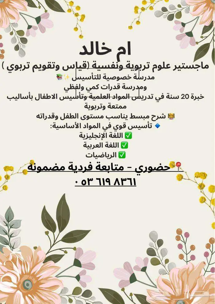 معلمة تأسيس وقدرات 0