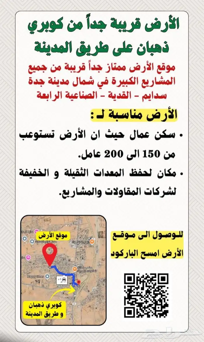 حوش للإيجار للشركات 1