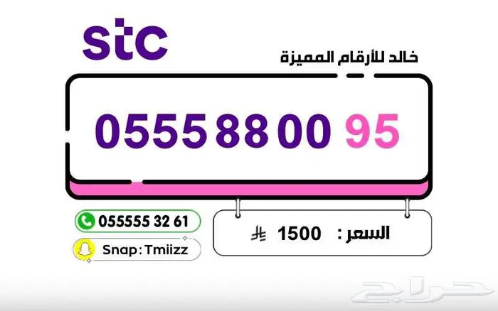 ارقام مميزة stc stc stc ارقام مميزة للبيع 7