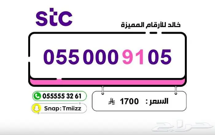 ارقام مميزة stc stc stc ارقام مميزة للبيع 2