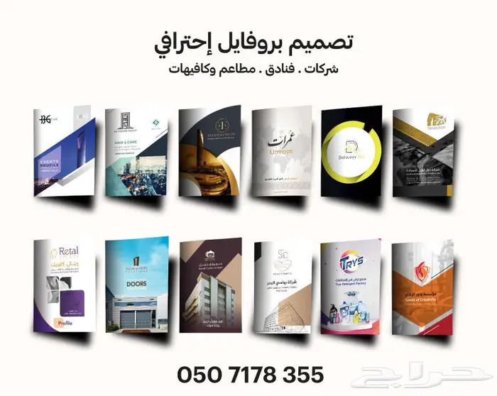 تصميم بروفايل احترافي بصيغه pdf 0