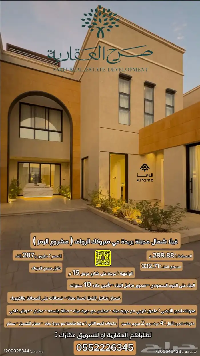 للبيع فيلا مودرن شمال بريدة ( مشروع الرمز) 0
