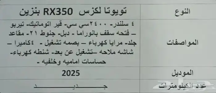 لكزس RX350BB بنزين لون اسود دخل اسبرسو 9