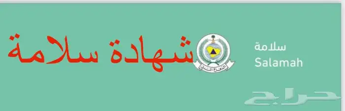 شهاده إنجاز الكاميرات شهاده سلامه تقرير فني مخططات سلامه 1