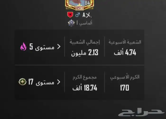 حساب ببجي موبايلي مستوى الحساب 84 في امفور ثلجي 0