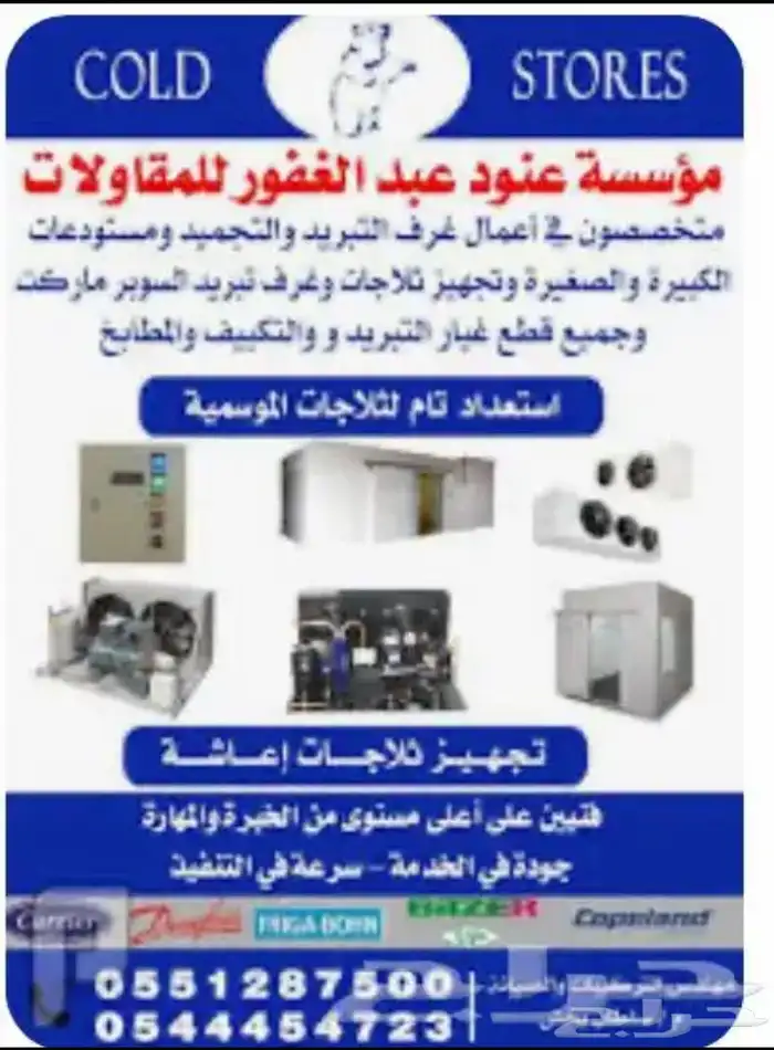 صيانة غرف تبريد المستودعات 32