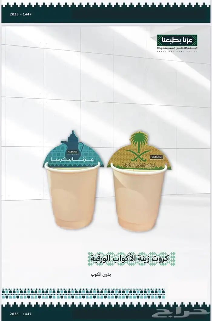 كتالوج اليوم الوطني بأسعار مناااسبة توصيل لجميع مناطق 72