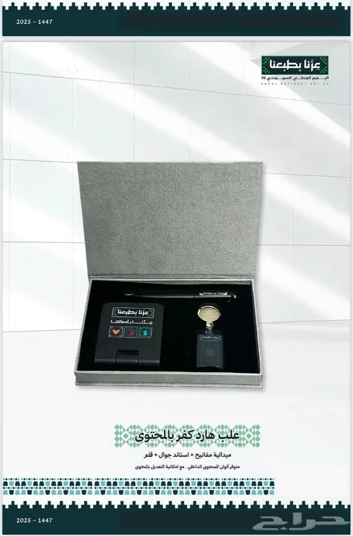 كتالوج اليوم الوطني بأسعار مناااسبة توصيل لجميع مناطق 25