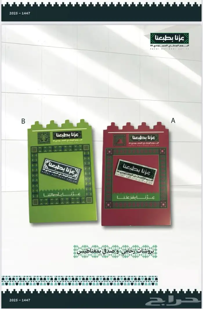 كتالوج اليوم الوطني بأسعار مناااسبة توصيل لجميع مناطق 69