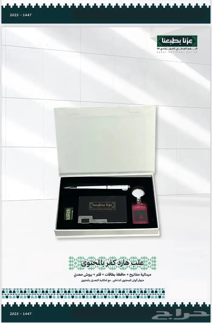 كتالوج اليوم الوطني بأسعار مناااسبة توصيل لجميع مناطق 24