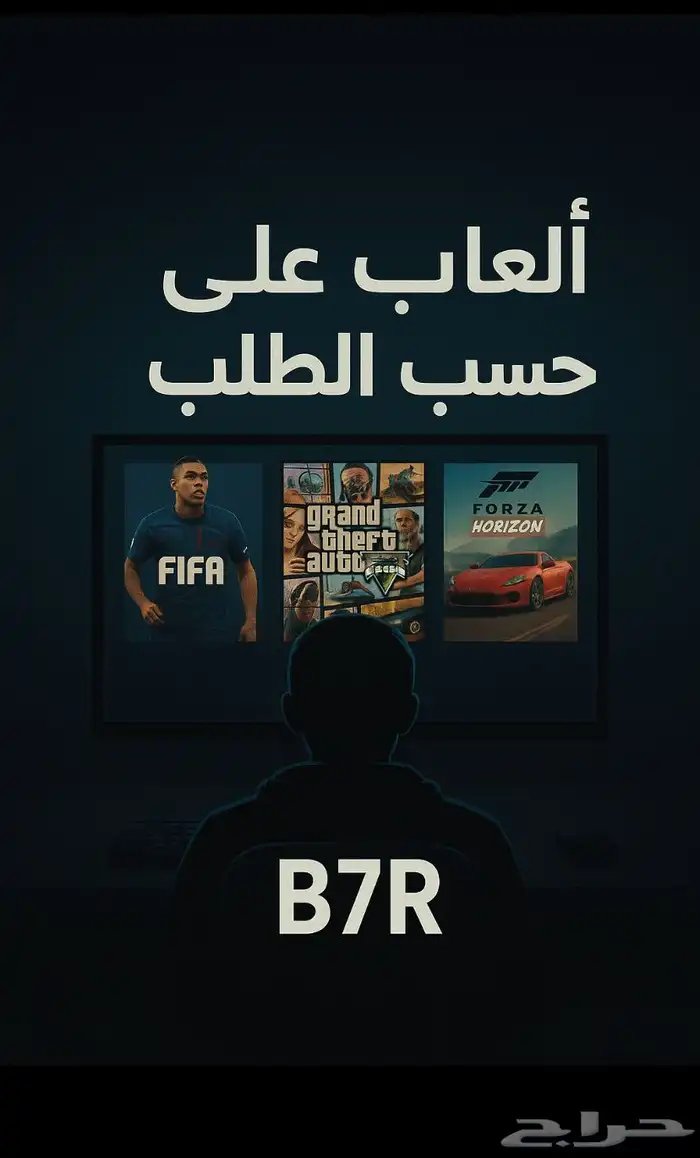 حسابات العاب على حسب الطلب 0