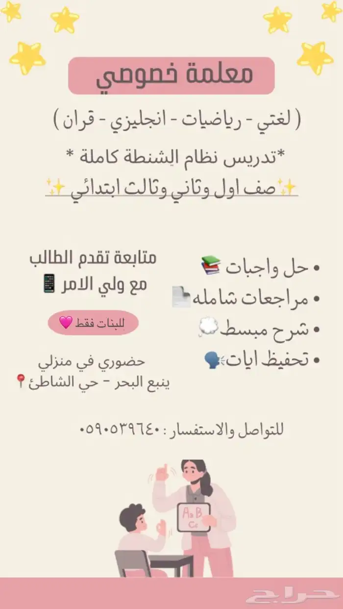 معلمة خصوصي 0