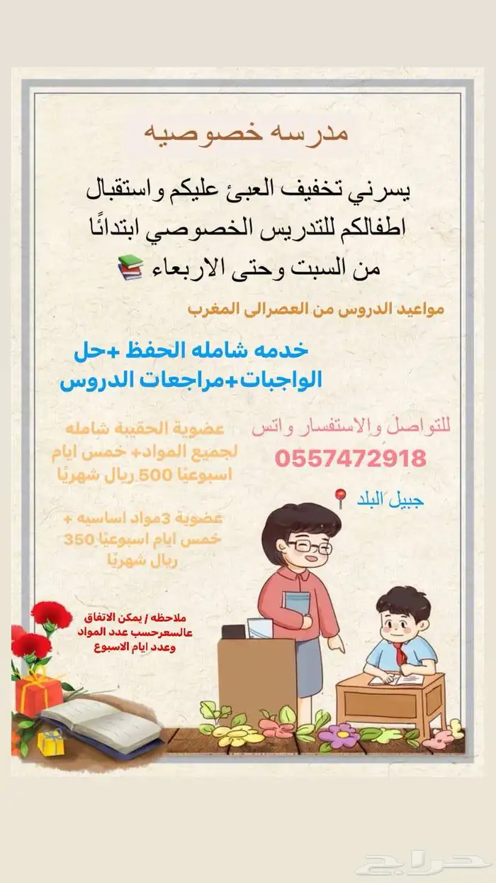 مدرسه خصوصيه 0