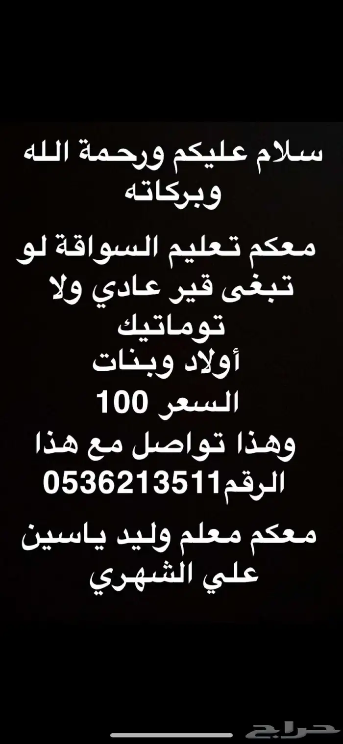 معلم سواقه 0