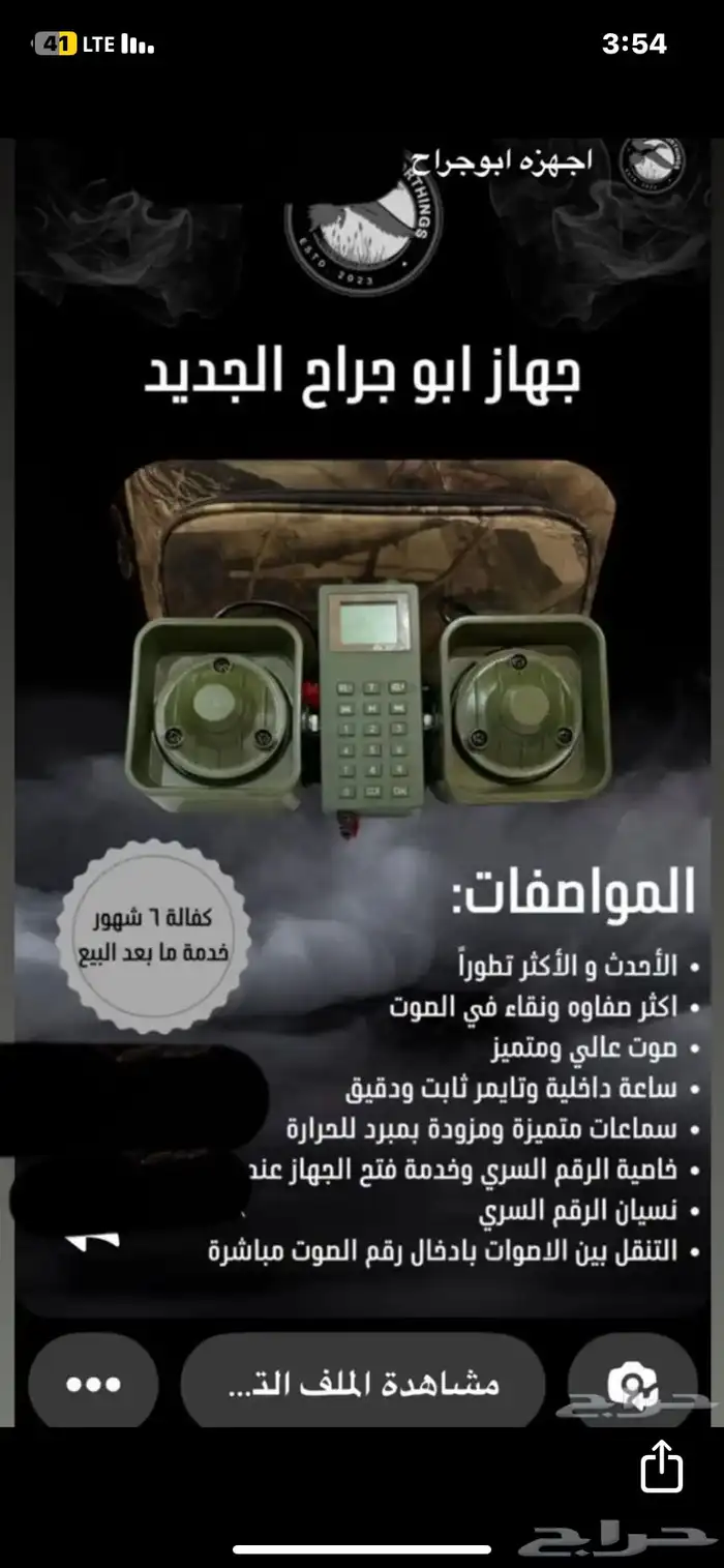 جهاز فري اصلي مع سماعتين مستعمل 0