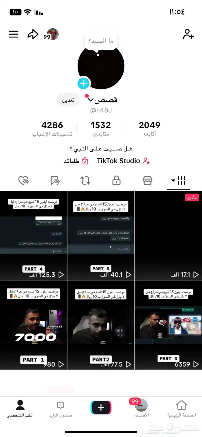 حساب تيك توك 0