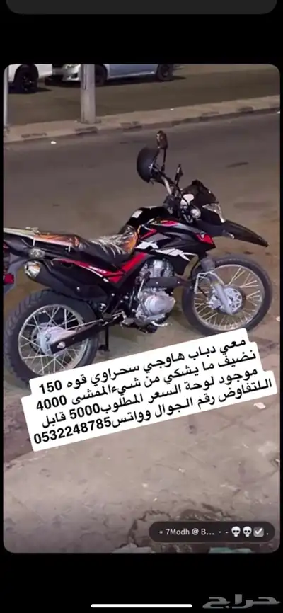دباب هاوجي Nk150 0