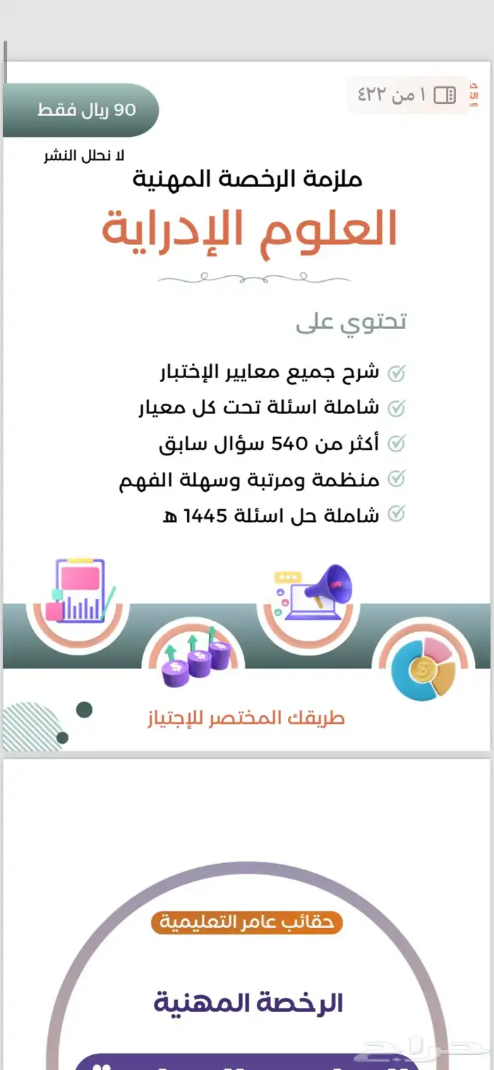 ملزمة حقائب عامر التعليمية تخصص العلوم الادارية 0