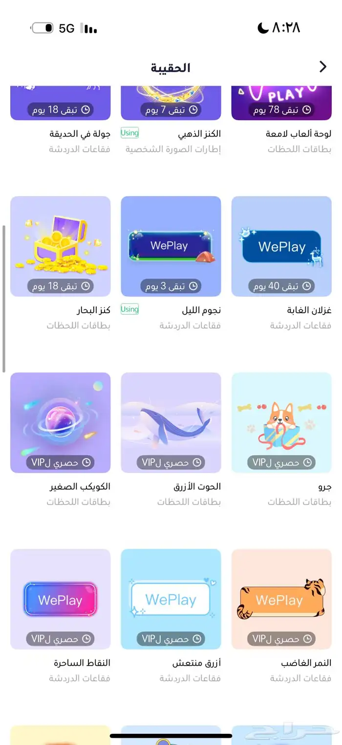 حساب ويبلاي 8