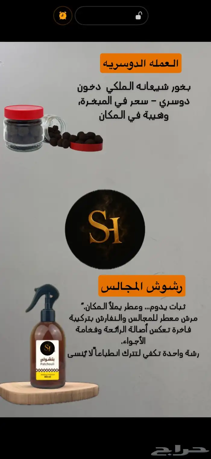 عطور وبخور معمول وظفر نفائس شيهانه 9