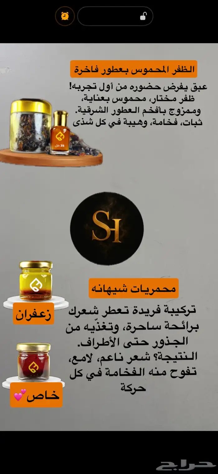 عطور وبخور معمول وظفر نفائس شيهانه 8