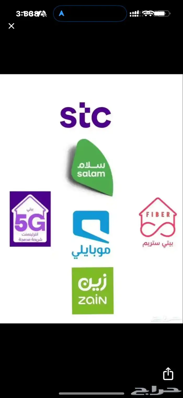 STC .. Salam) 5G بيتي فايبر (موبايلي زين 0