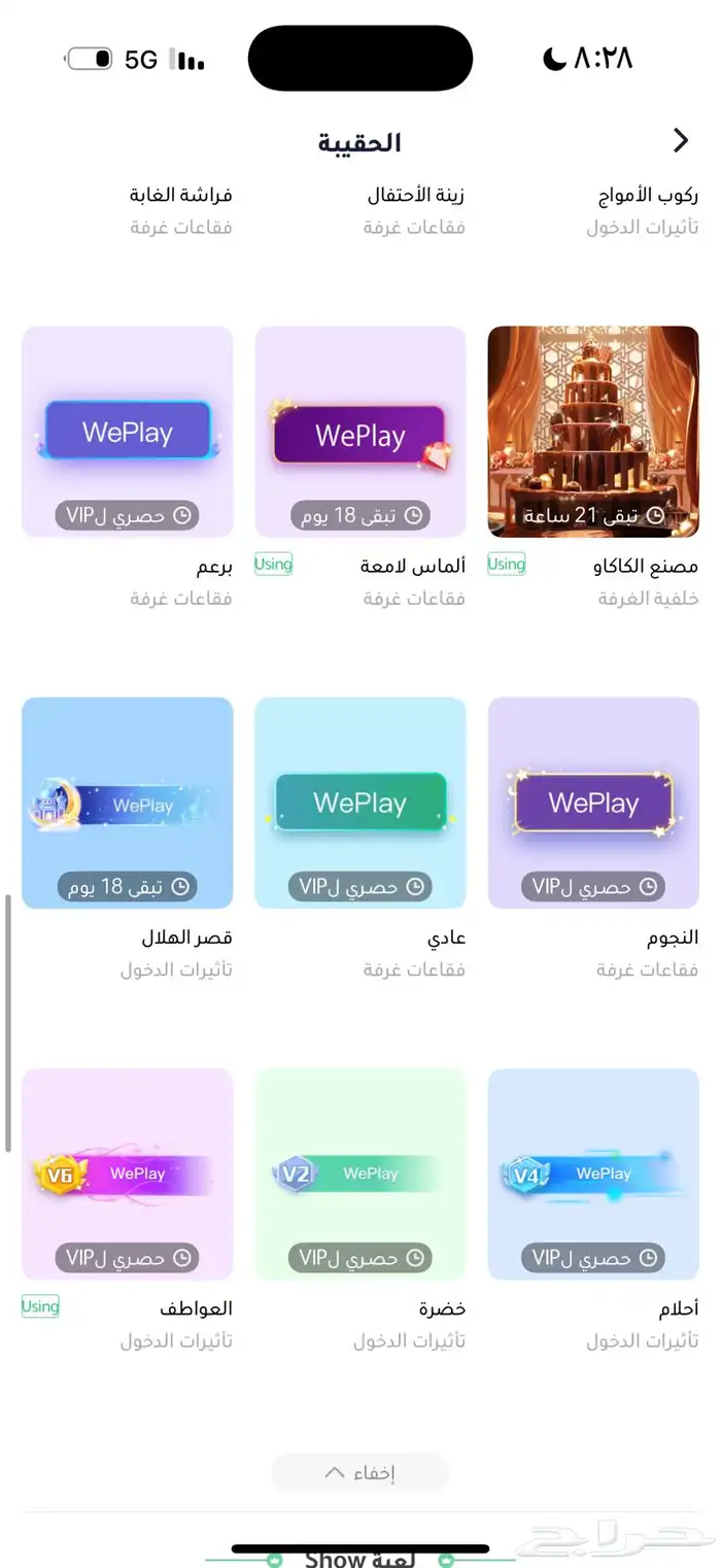 حساب ويبلاي 6