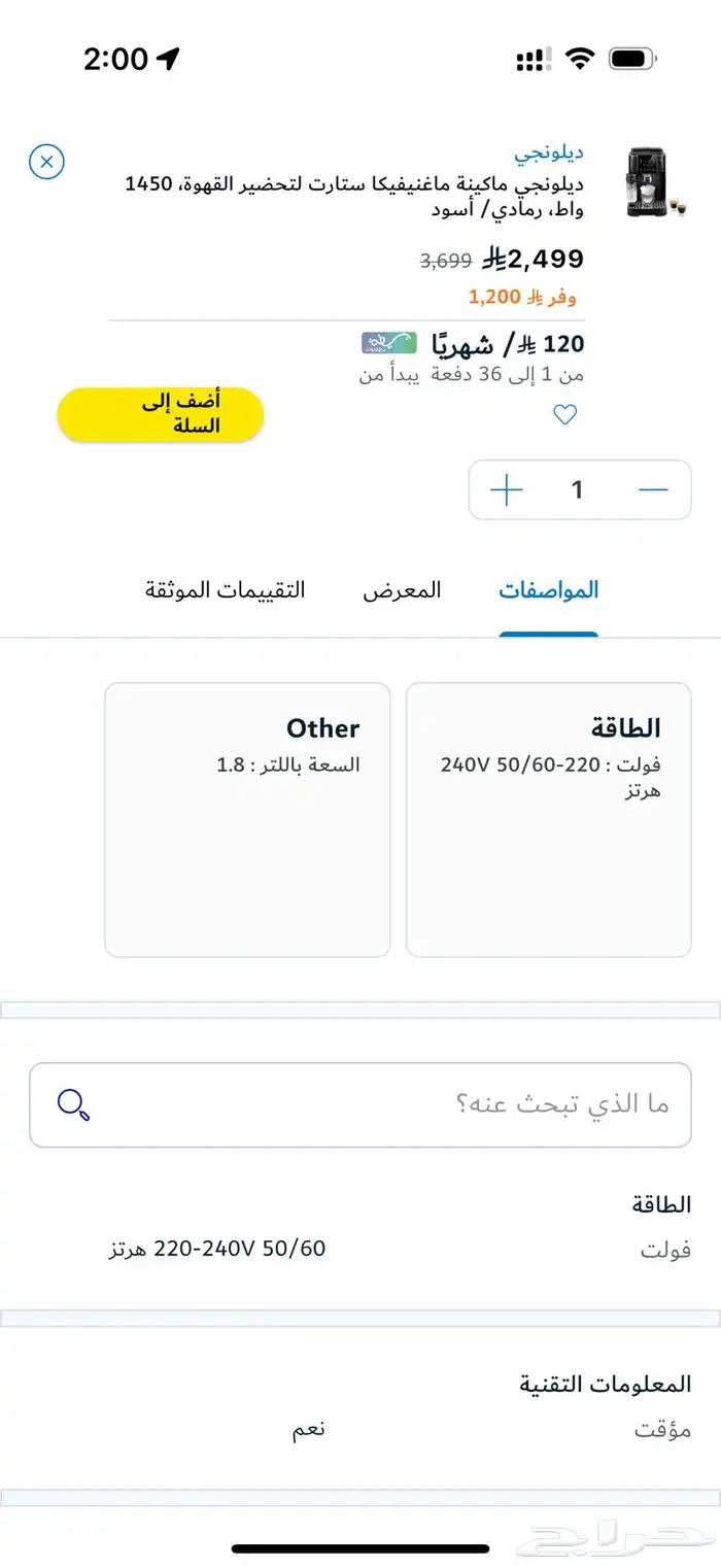 للبيع مكينة قهوة ديلونجي ماغنيفيكا ستارت 6