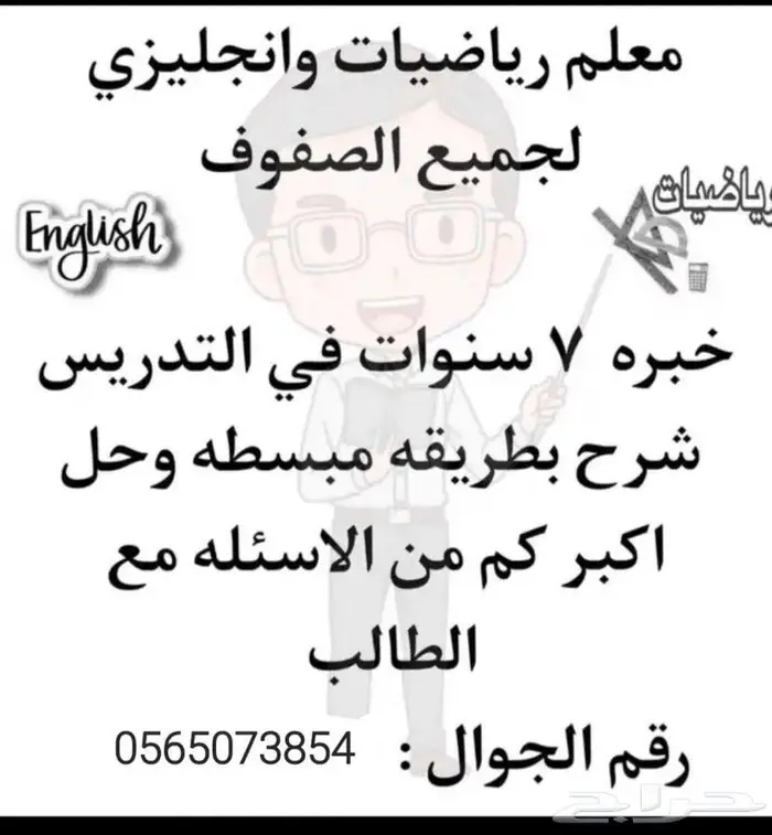 معلم مصري تأسيس ومتابعة 0