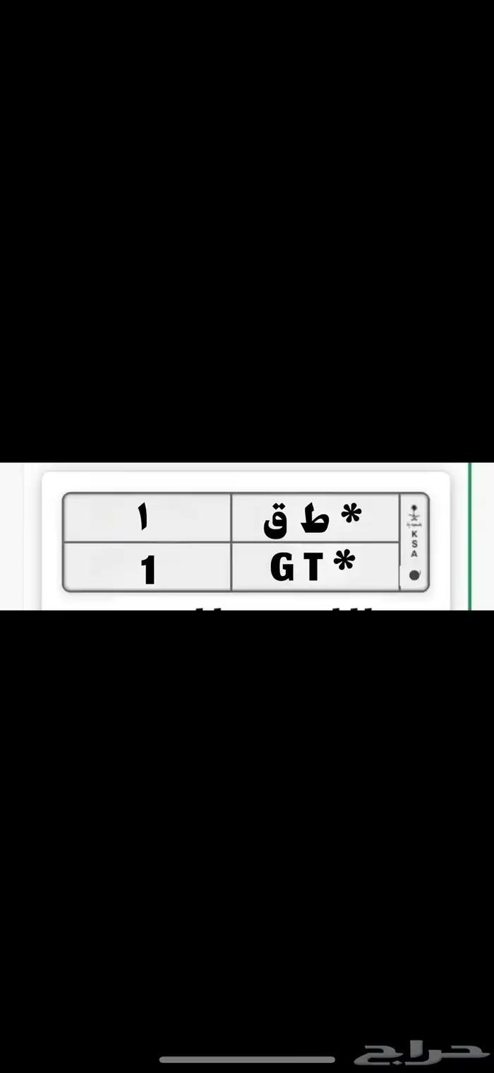 لوحه مميزه ط ق 1 رقم 1 0